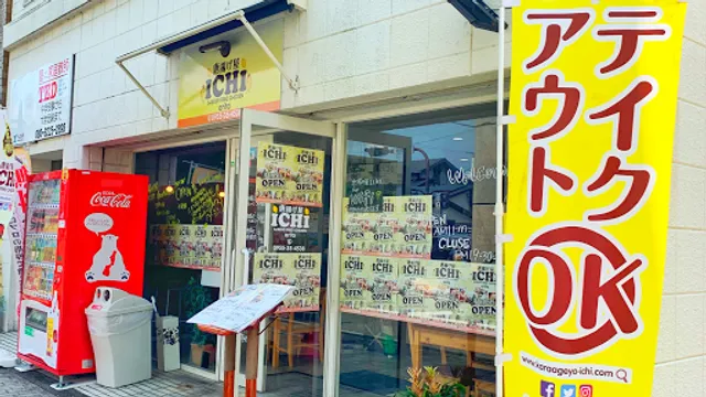 唐揚げ屋ICHI arita