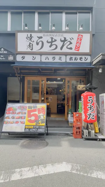 Yakiniku Hormone Uchida