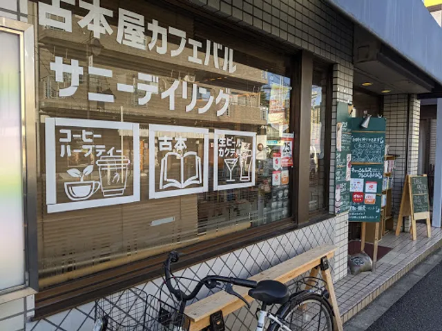 古本屋ブックカフェ サニーデイ リング