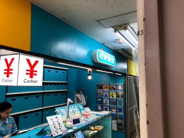 明和電機 秋葉原店