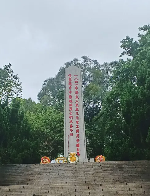 Sanyuanli Anti-British Invasion Memorial Park