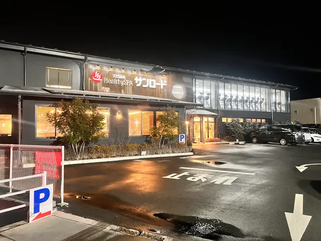 ヘルシーSPAサンロード