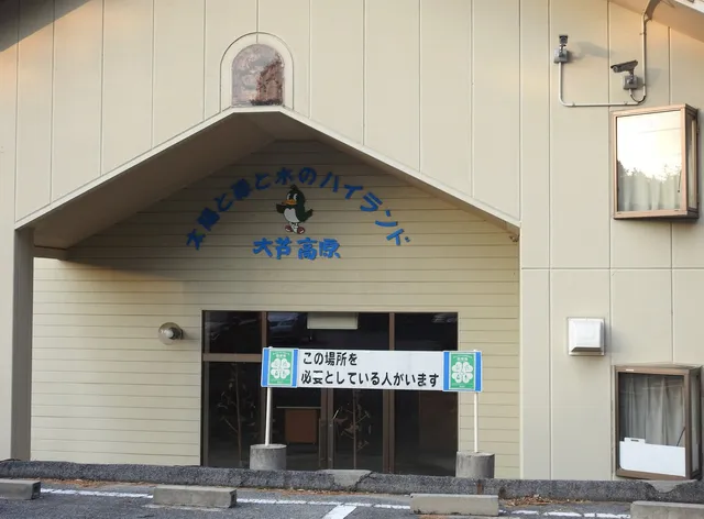 Oashi Kogen Onsen Unkai