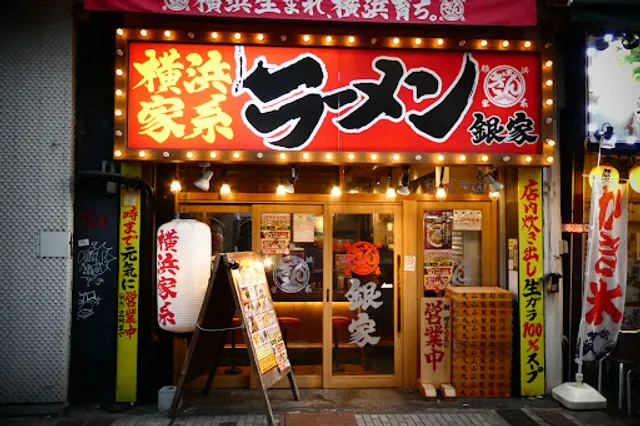 横浜家系ラーメン銀家 伊勢佐木町店