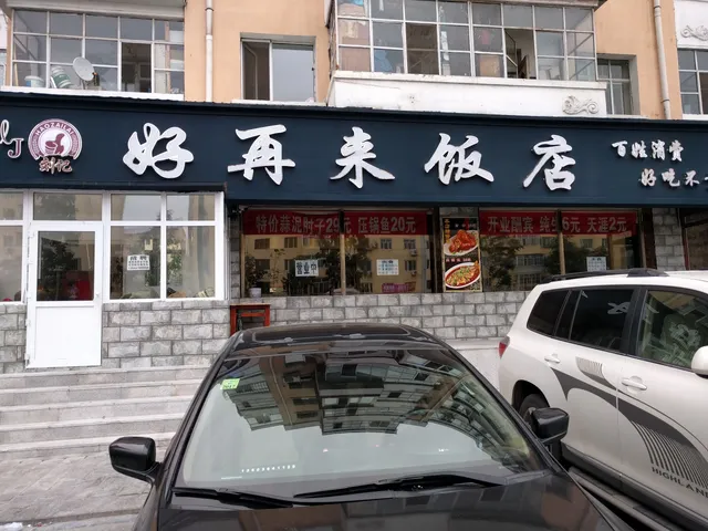 Liujihao Zailai Characteristic Cai