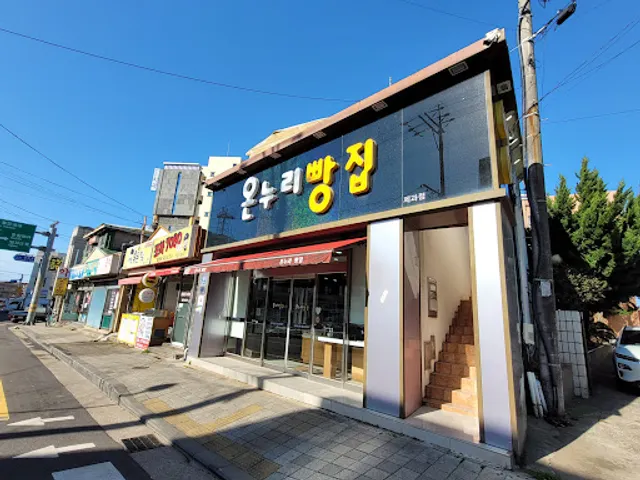 온누리 빵집