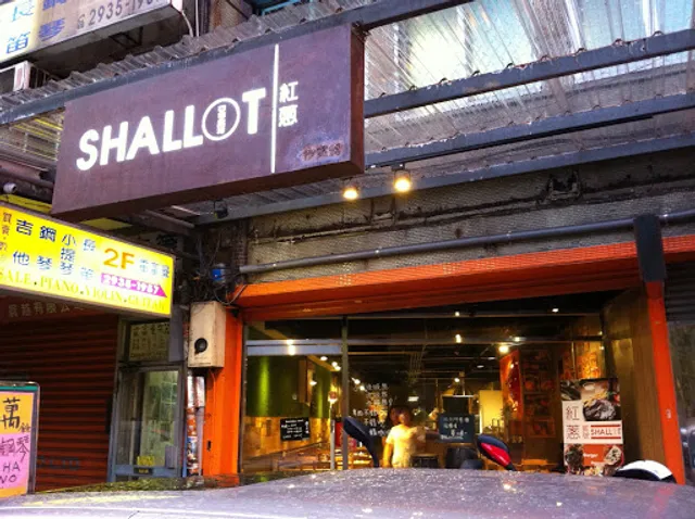 SHALLOT 紅蔥二號店
