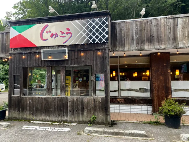 レストラン樹香