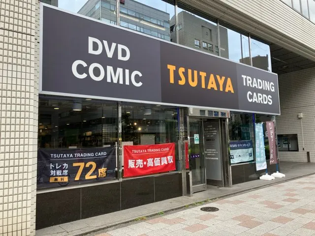 TSUTAYA 西五反田店