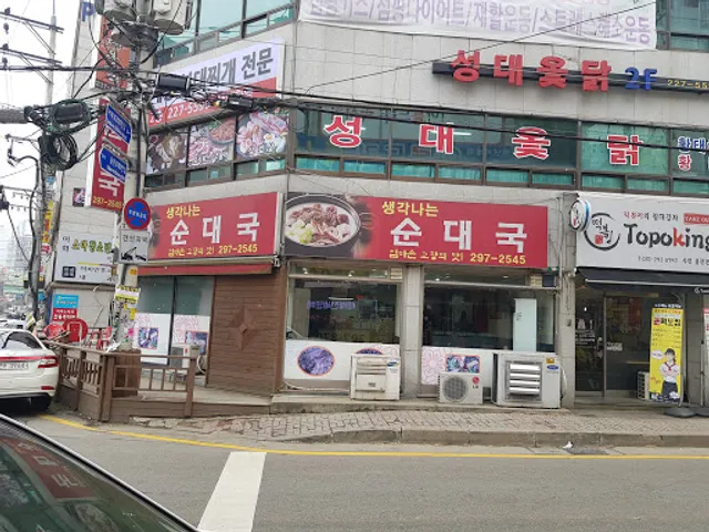 생각나는순대국 본점
