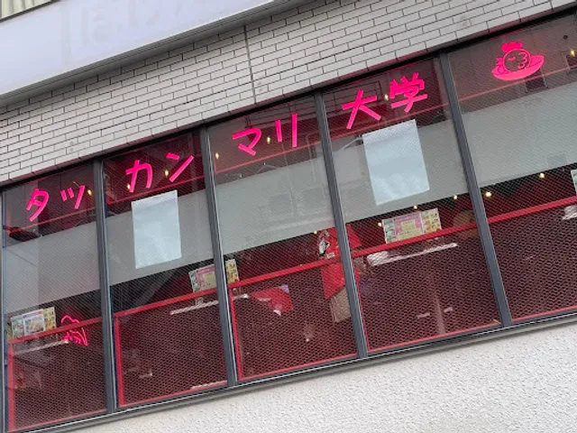 韓国酒場 タッカンマリ大学 麻布十番校