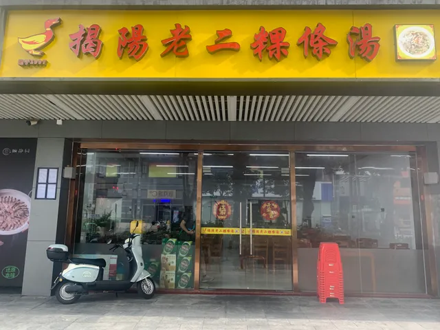 Jieyang Lao'erguo Alley Tang