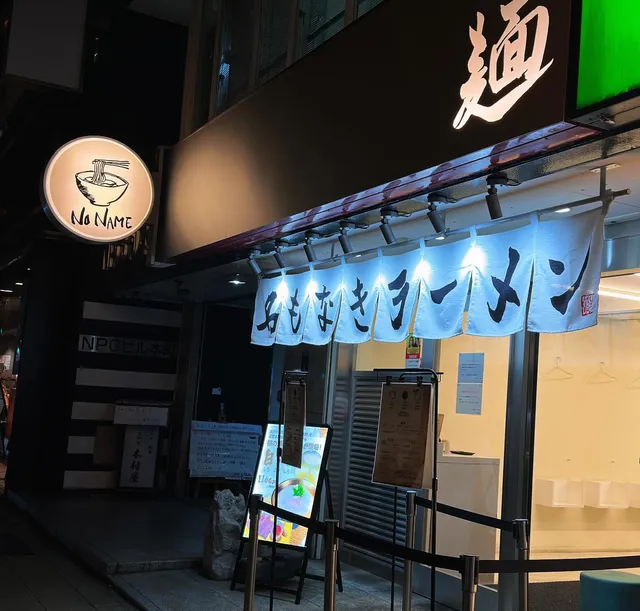 No Name Ramen Sakaisuji Honmachi