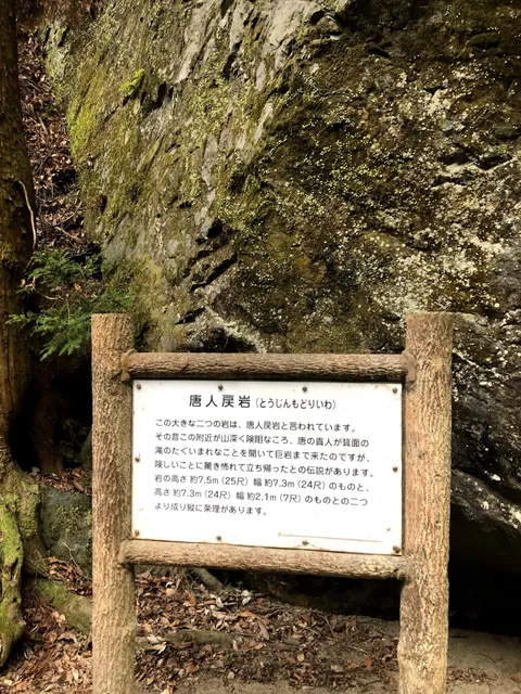 Tojin-modori-iwa Rock