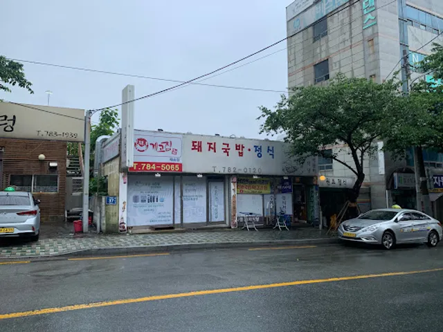 사철돼지국밥
