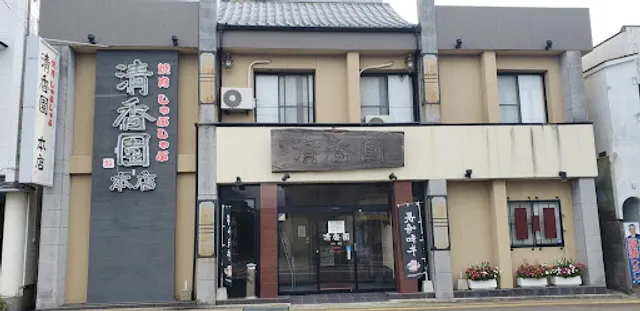 本格焼肉清香園 古町本店