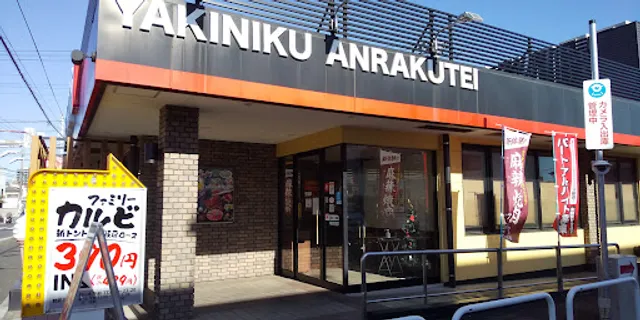 Anrakutei