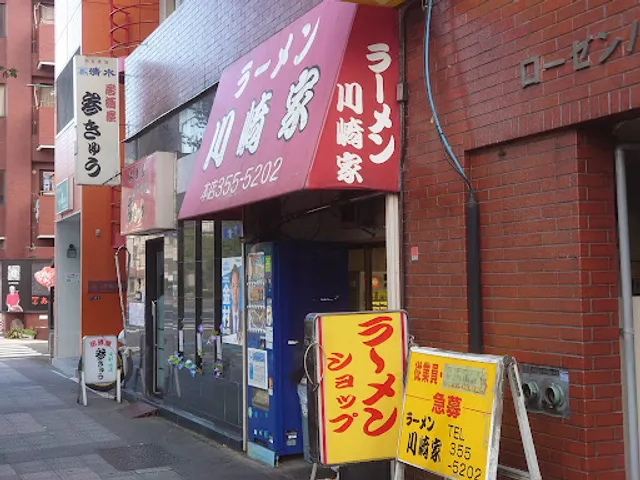 ラーメン川崎家 本店