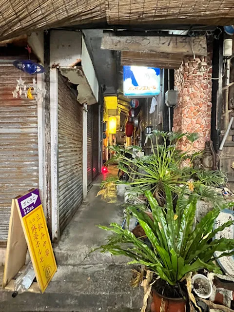 ウマミタス美味満福 那覇栄町店