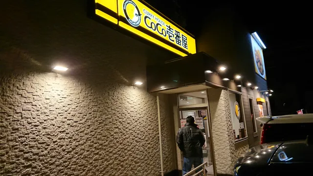 Coco Ichibanya Amagasaki Osho Nishimachi