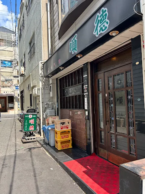 Cantonese Restaurant Juntoku