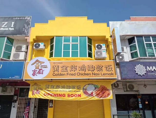 Jayne Kitchen Golden Fried Chicken Nasi Lemak (Ipoh Medan) 金家厨黄金炸鸡椰浆饭（怡保东区店）