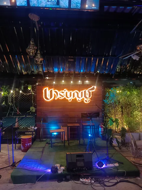 บาร์บุญชู Barboonchu