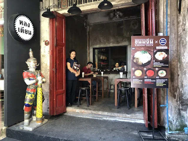 Long Tian BKK หลงเตียน