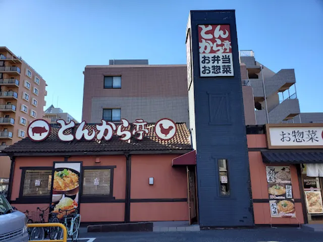 とんから亭 東久留米店