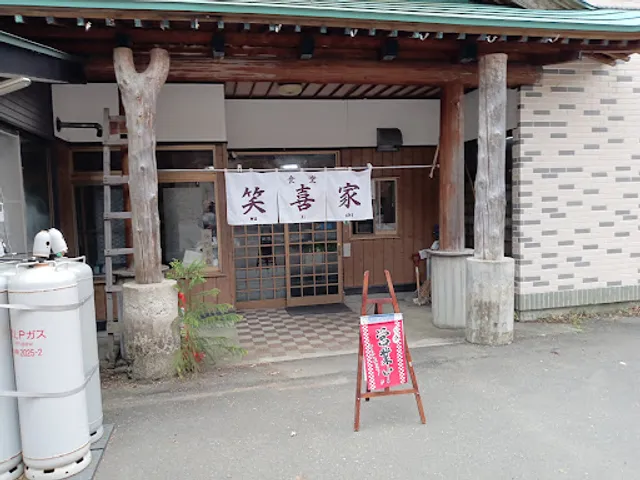 食堂 笑喜家 wakichi