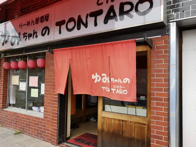 Yumi channno tontaro kawaramachi-Ten