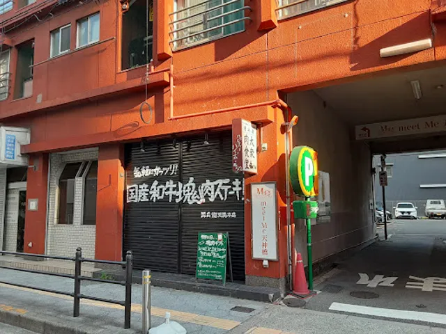 Taishunikushokudo Gembei