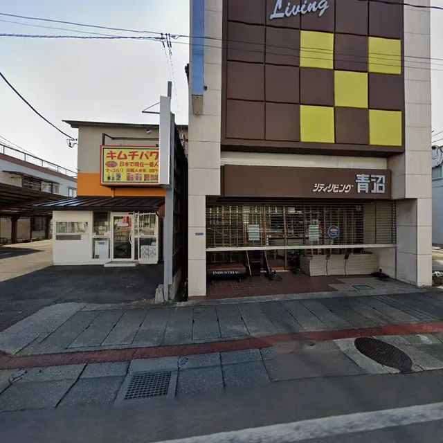 （有）青沼家具店/家具屋 山梨店