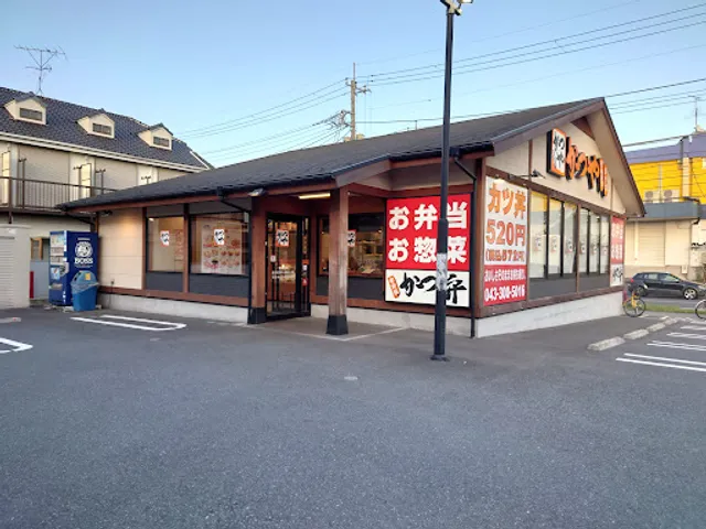 Katsuya Chiba Oyumino Store