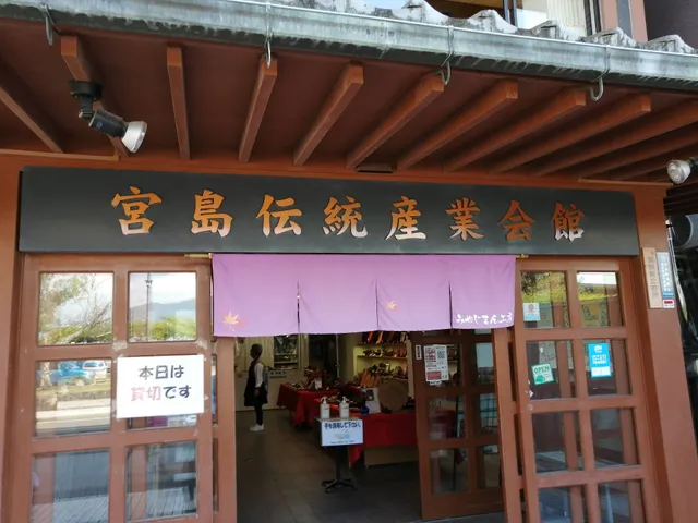 Miyajima Traditional Crafts Center
