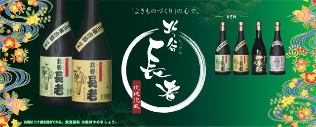 Chatan Choro Shuzo Kojo