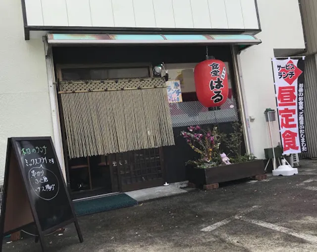 居酒屋 食堂はる