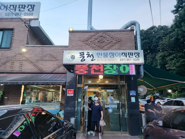 풍천민물장어직판장 셀프장어구이