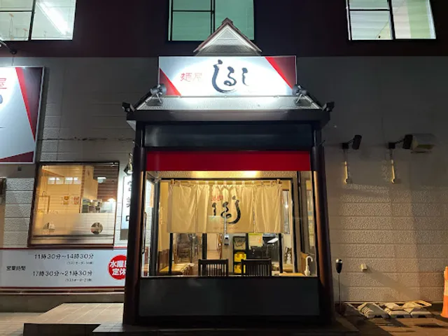 麺屋 しるし