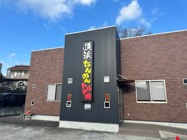 横浜たんめんDa栖