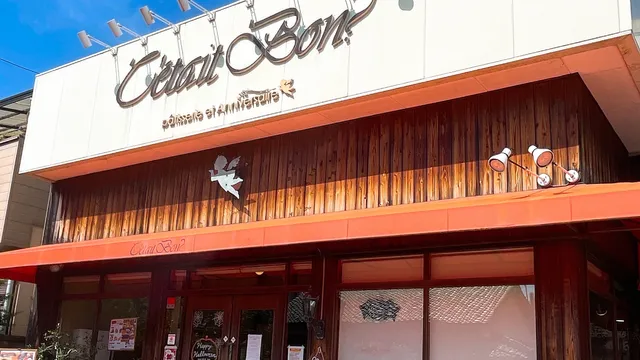 セティボン？ 静岡本店