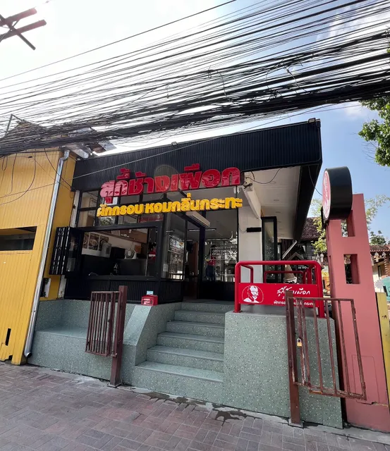 Suki Changphuak (Behind CMU)