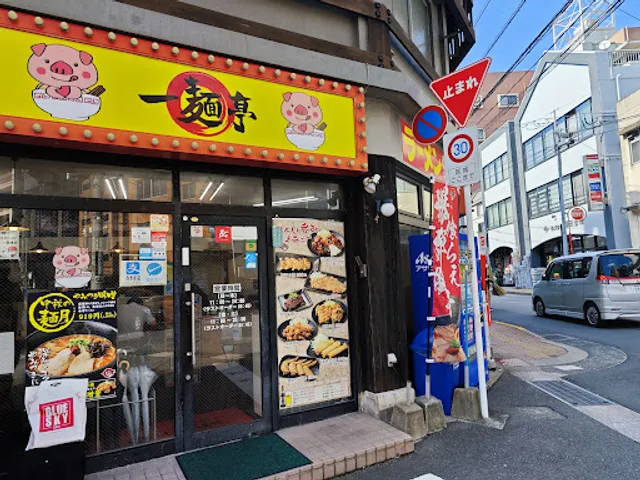 Ichimentei Hamaguchiten