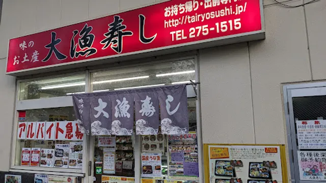 Tairyozushi Takashimaten