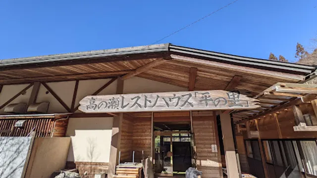 Konose Gorge Rest House - Hira no Sato