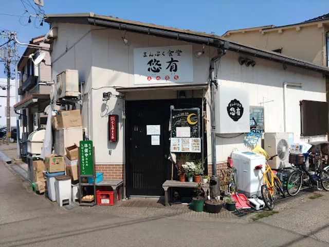 まんぷく食堂 悠有