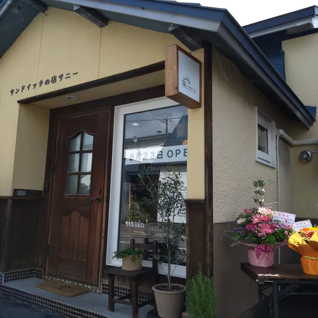 サンドイッチの店サニー