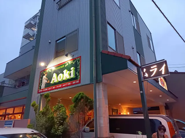 レストラン Aoki