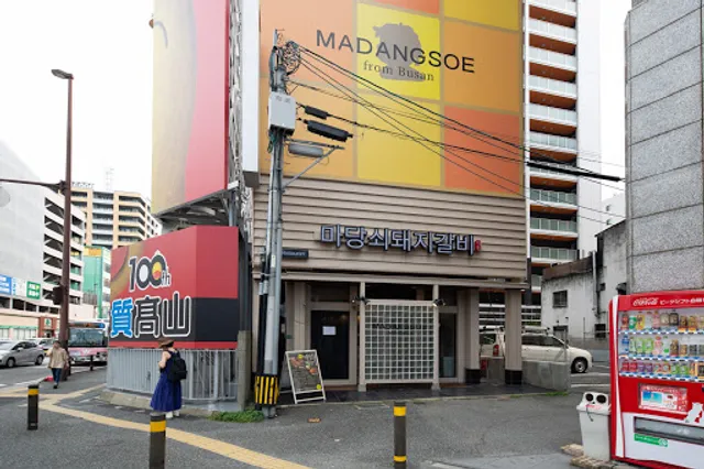 焼肉&韓国料理 マダンセ天神薬院店