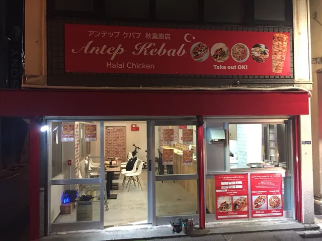 Antep Kebab Akihabara Halal